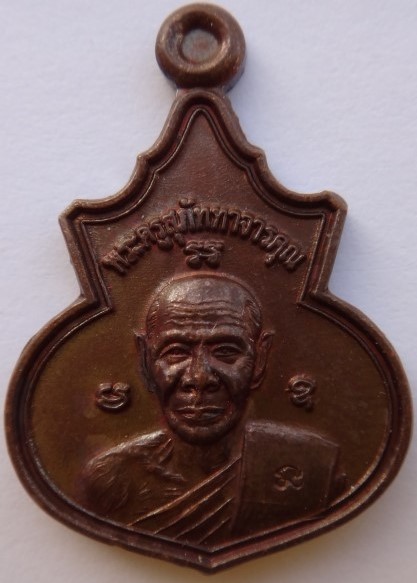 เหรียญน้ำเต้าเล็กหลวงพ่อสินปี57 2เหรียญเคาะเดียว80 