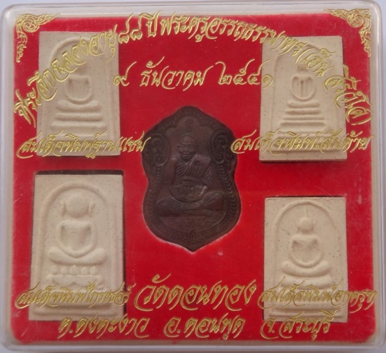  ชุดสมเด็จหลวงพ่อเฮ็นวัดดอนทอง ปี41 เคาะเดียว120