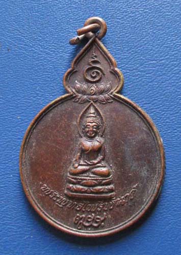 เหรียญพระพุทธไพรีพินาศ  ค่ายขุนผาเมือง  จ.เพชรบูรณ์  ปี2532 เนื้อทองแดง