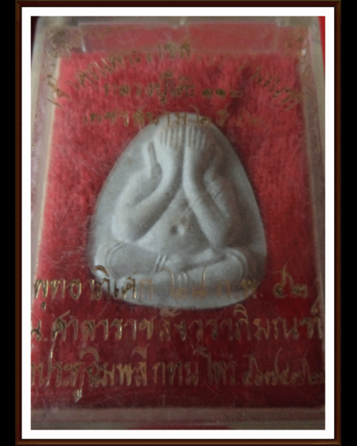 พระปิดตาหลวงปู่โต๊ะ