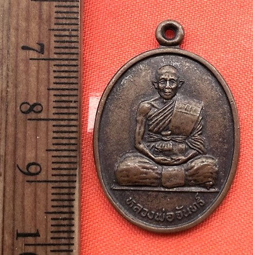 เริ่ม 10 บาท กับ เหรียญหลวงปู่จันทร์ วัดโคกสำรวย รุ่นแรก จังหวัดลพบุรี ปี 2540…CA413