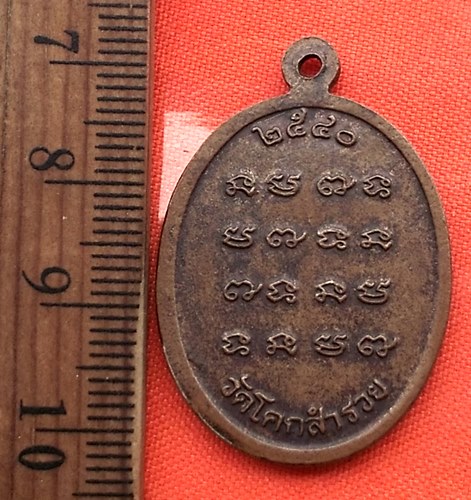 เริ่ม 10 บาท กับ เหรียญหลวงปู่จันทร์ วัดโคกสำรวย รุ่นแรก จังหวัดลพบุรี ปี 2540…CA413