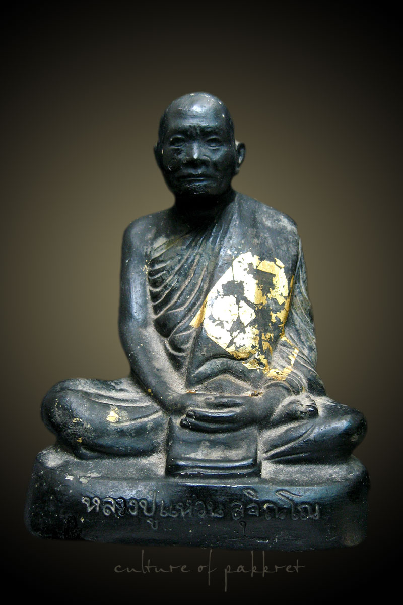 พระบูชาหลวงปู่แหวน (1095)