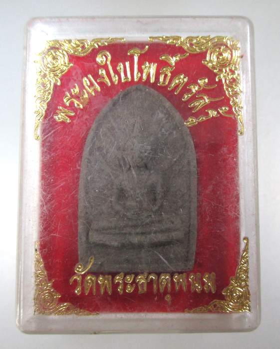 ๒๐ พระผงใบโพธิ์ตรัสรู้ วัดพระธาตุพนม จ นครพนม กล่องเดิม