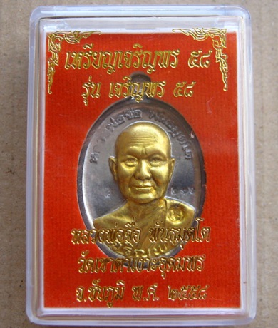 เหรียญหลวงปู่จื่อ วัดเขาตาเงาะ จ ชัยภูมิ ปี2558 ตะกั่วหน้าฝาบาตร สร้าง333เหรียญ หมายเลข216พร้อมกล่อง