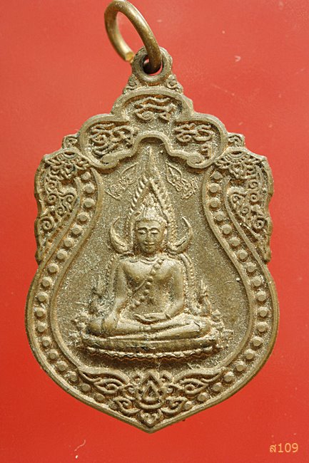 เหรียญพระพุทธชินราช หลังสมเด็จพระนเรศวรมหาราช วัดตาลเอน จ อยุธยา