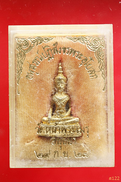 รูปเหมือนอุดกริ่ง พระพุทธนิมิตร วัดหน้าพระเมรุ ปี 2527 พร้อมกล่องเดิม