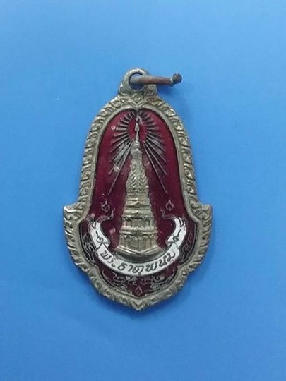 เหรียญพระธาตุพนม ปี 22 