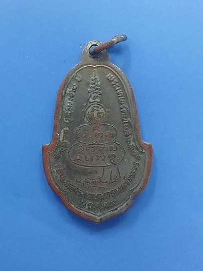 เหรียญพระธาตุพนม ปี 22 