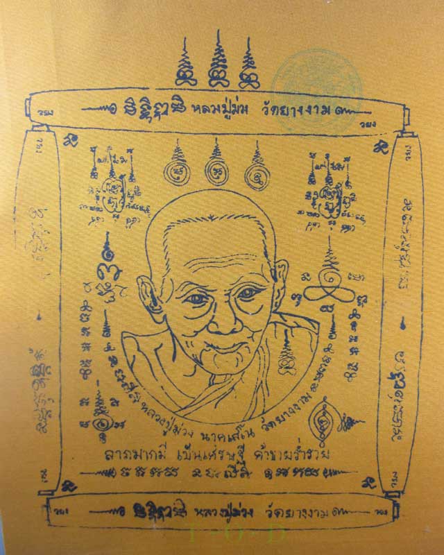 ผ้ายันต์ หลวงปู่ม่วง วัดยางงาม จ.ราชบุรี