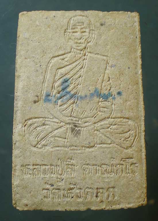 สมเด็จ หลวงปู่ลี วัดหัวตลุก นครสวรรค์