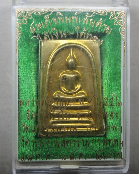 สมเด็จพิมพ์เส้นด้าย ได้เงิน-ได้ทอง