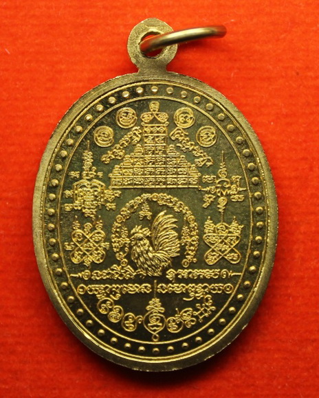 หลวงพ่อรวย วัดตะโก จังหวัดอยุธยา เหรียญมุทิตาจิต ปี2555