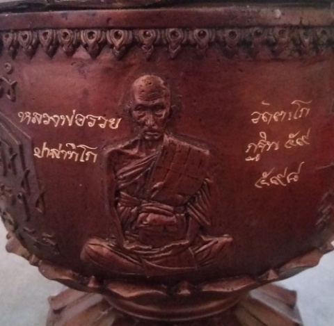 บาตรน้ำมนต์ กฐิน59 หลวงพ่อรวย วัดตะโก จ.อยุธยา