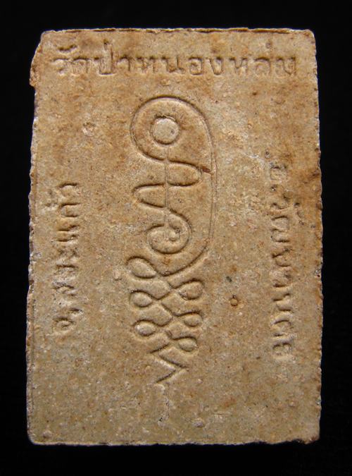 พระผงรูปเหมือนนั่งตั่งรุ่นแรก หลวงปู่หมุน ฐิตสีโล ผสมเกศา จีวร ชานหมาก ปี 2542 (17)