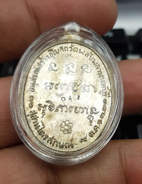 @เหรียญวัดพลับพลา เนื้อเงิน กรรมการ หลวงพ่อเกษม เขมโก ปี 17 