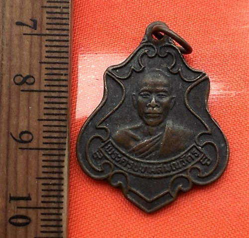 เริ่ม 10 บาท กับ  เหรียญหน้าตรง พระครูปทุมสมณวัตร วัดหนองบัว จ.กาฬสินธุ์ รุ่น 1  …CB459