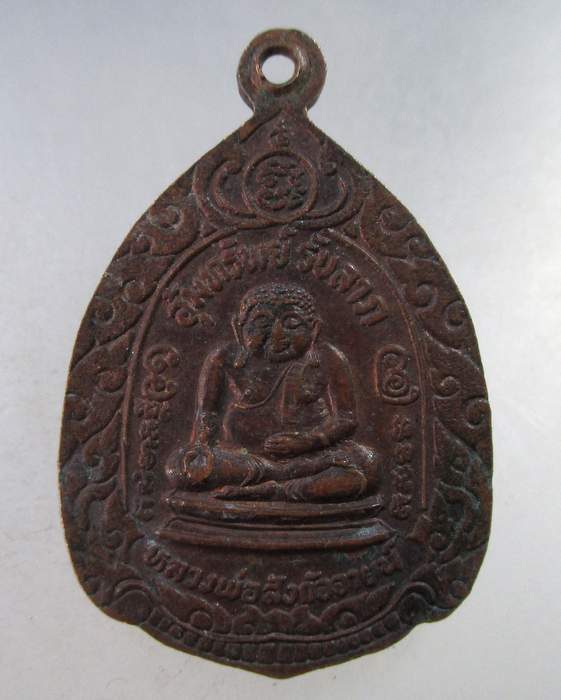 ๒๐ เหรียญหลวงปู่เผือก-พระสังกัจจายน์ วัดกิ่งแก้ว  อุ้มทรัพย์ รับลาภ