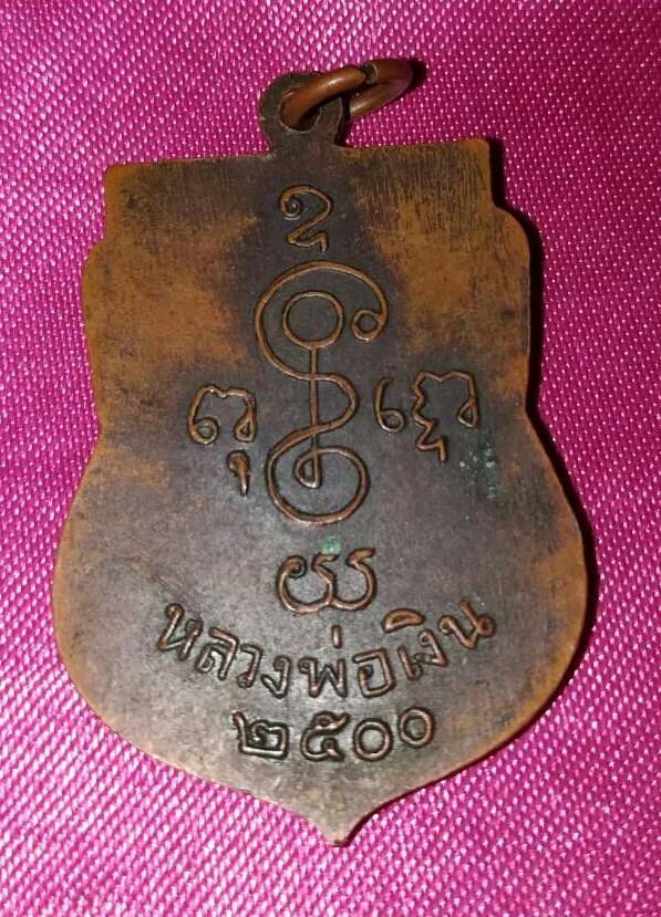 เหรียญเสมาหลวงพ่อเงิน รุ่น 3 ปี 2500 