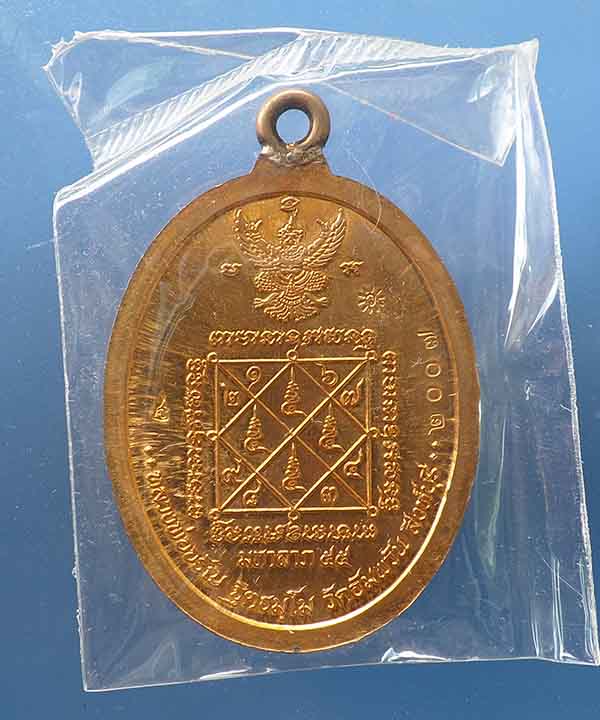 @^-^@เหรียญห่วงเชื่อมมหาลาภ เนื้อทองเทวฤทธิ์ หลวงพ่อจรัญ วัดอัมพวัน@^-^@