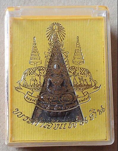 สมเด็จจิตรลดาพระกำลังแผ่นดิน เนื้อนวะโลหะ ปี 2539 วัดใจเคาะเดียวแดง
