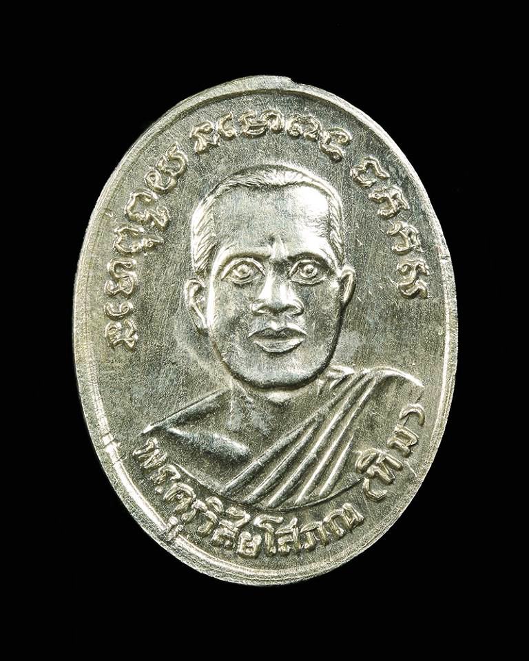 เหรียญหลวงพ่อทวด 