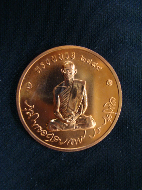 เหรียญในหลวงทรงผนวช ๒ วัดบวรฯ เนื้อทองแดงผิวไฟ ปี๕๐