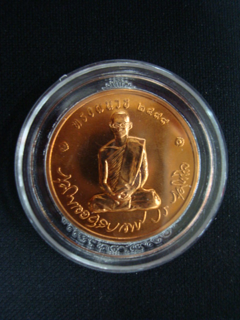 เหรียญในหลวงทรงผนวช ๒ วัดบวรฯ เนื้อทองแดงผิวไฟ ปี๕๐