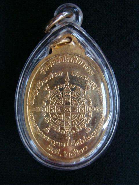 เหรียญสามอาจารย์ วัดระฆังฯ เนื้อทองแดงกระไหรทอง กรรมการ ปี๒๐ กรุงเทพฯ