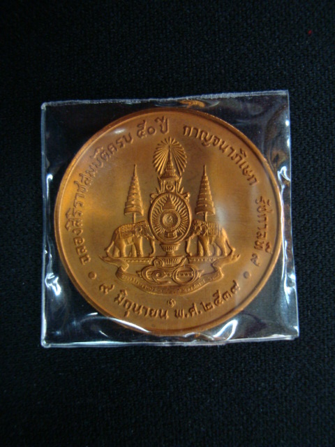 เหรียญในหลวง ร.๙ ปีกาญจนาภิเษก เนื้อทองแดงผิวไฟ ปี๓๙