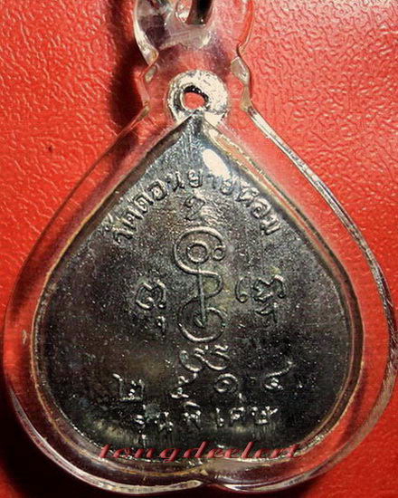 เหรียญหลวงพ่อเงิน วัดดอนยายหอม รุ่นพิเศษ รูปใบโพธิ์ ปี 2514 สวยมากค่ะ