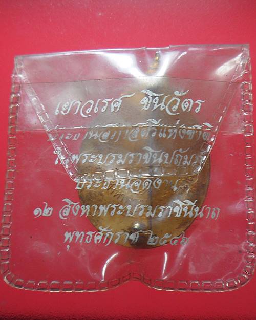 เข็มกลัดที่ระลึก สมเด็จพระราชินี พ.ศ.2546 เหรียญที่7