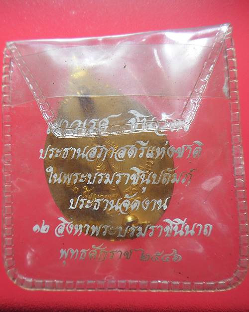 เข็มกลัดที่ระลึก สมเด็จพระราชินี พ.ศ.2546 เหรียญที่6