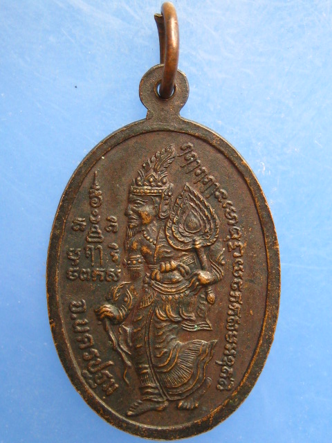 เหรียญหลวงพ่อเปิ่น วัดบางพระ หลังฤาษี