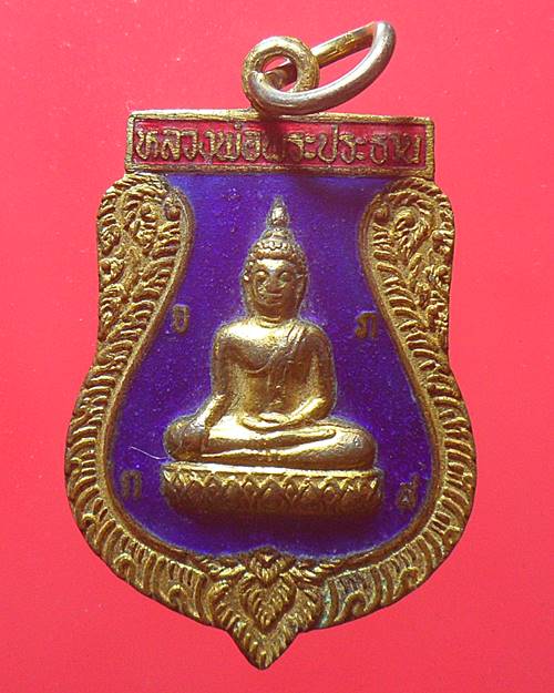 เหรียญเสมาลงยา หลวงพ่อพระประธาน วัดช่องนนทรี ยานาวา กรุงเทพ ฯ ปี 2522