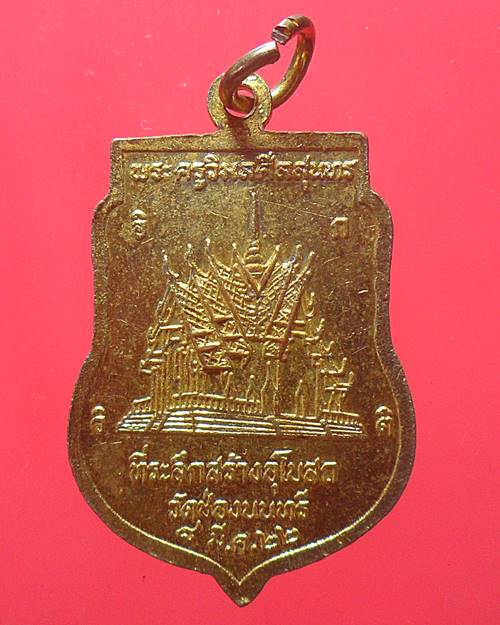 เหรียญเสมาลงยา หลวงพ่อพระประธาน วัดช่องนนทรี ยานาวา กรุงเทพ ฯ ปี 2522