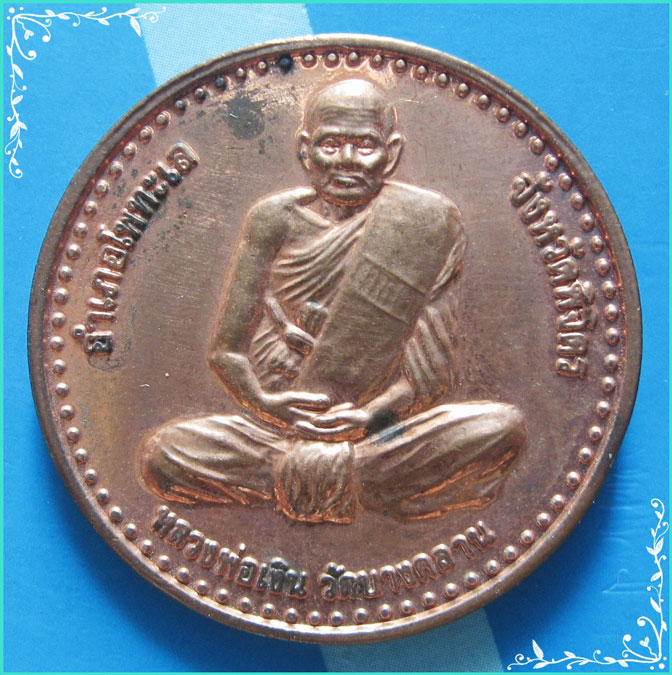 ...ลพ.เงิน วัดบางคลาน พจ. เหรียญเต็มองค์ เนื้อทองแดง หลังยันต์ รุ่น กิ่งอำเภอบึงนาราง ปี 39...