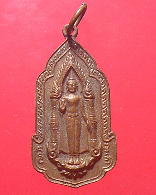เหรียญพระร่วงโรจน์ฤทธิ์ วัดพระปฐมเจดีย์ จ.นครปฐม ร.ศ.200 ปี2525