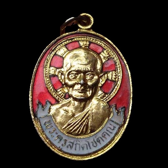 เหรียญหลวงพ่อไสว อายุครบ 65 ปี (กะไหล่ทองลงยา) วัดปรีดาราม จ.นครปฐม