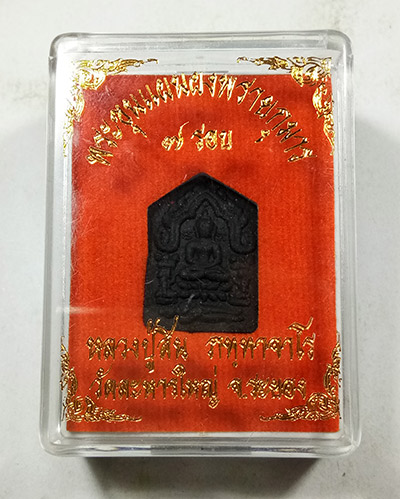 พระขุนแผนพรายกุมาร 7 รอบ (( เนื้อผงพรายกุมารว่านดำ )) หลวงพ่อสิน วัดระหารใหญ่ พร้อมกล่อง สภาพสวยครับ