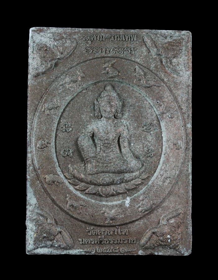 พระจตุคามขุนพันธ์ ปี48 รุ่นพุทธามหาเวทย์ วัดศาลาไพเนื้อมหาว่าน ขาว ปัดนาก