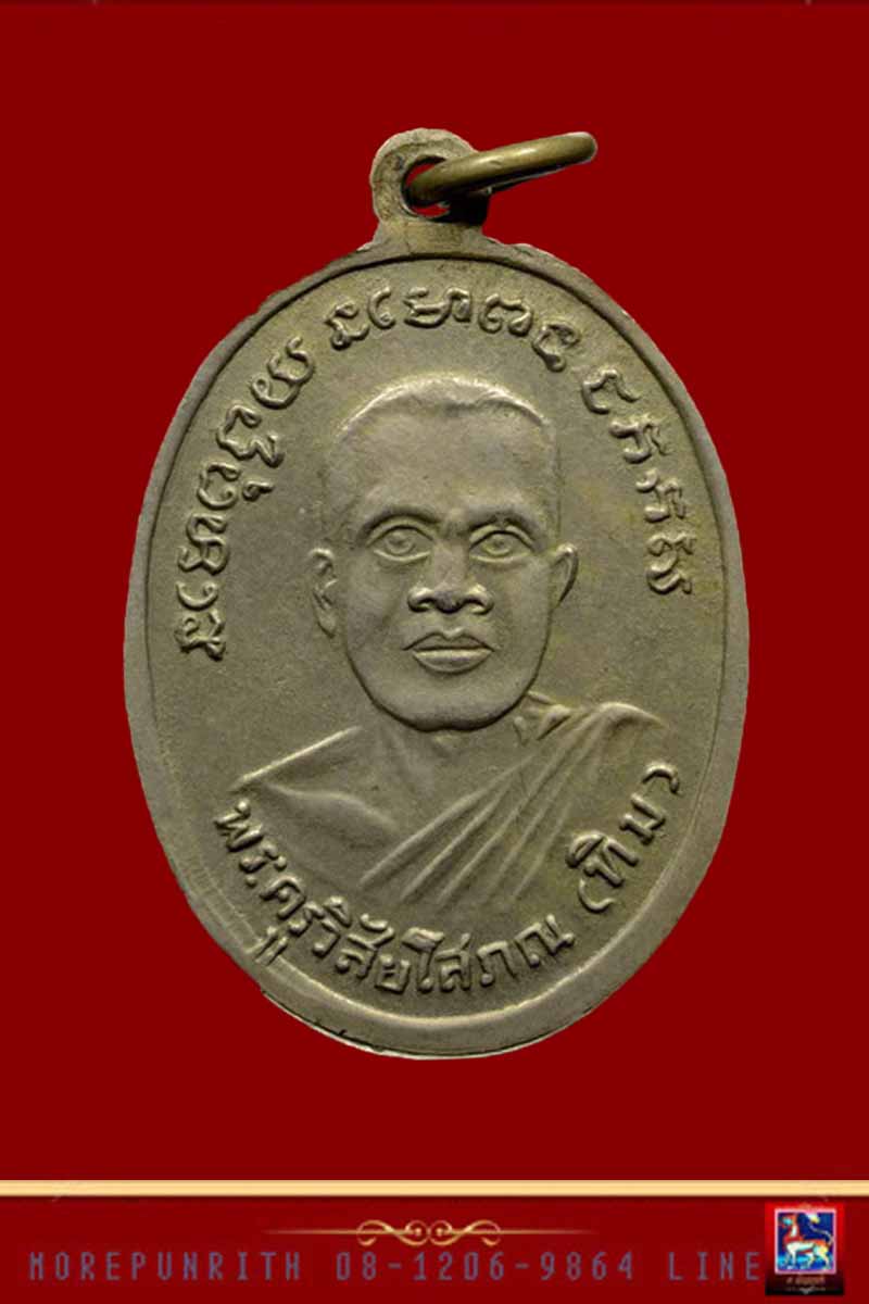 เหรียญรูปไข่หลวงพ่อทวด วัดช้างให้ พิมพ์ไข่ปลาเล็ก รุ่น ๔ ปี พ.ศ.๒๕๐๕