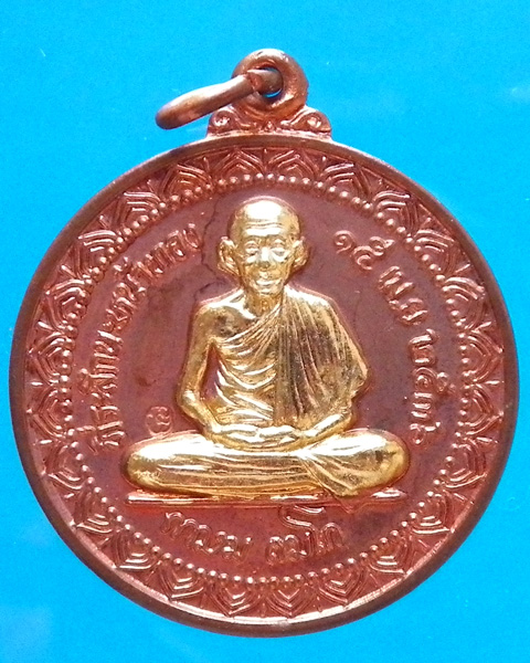 เหรียญนะหน้าทอง หลวงพ่อเกษม เขมโก ปี 2536