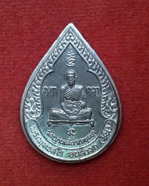 เหรียญหยดน้ำ หลวงปู่ชื้น วัดญาณเสน เนื้อชินตะกั่ว ปี2525...เคาะเดียวแดง...