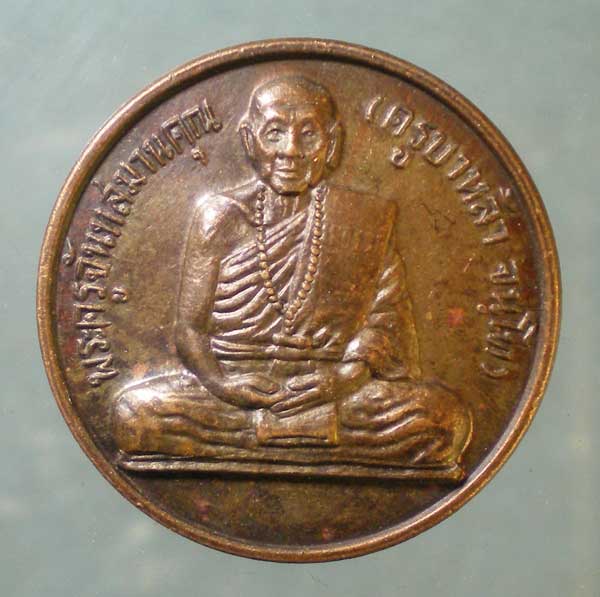 เหรียญปี29 ครูบาหล้า วัดป่าตึง