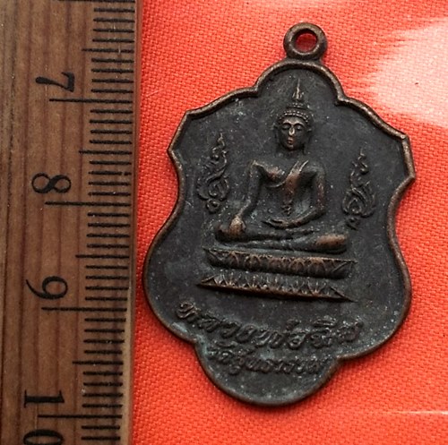 เริ่ม 10 บาท กับ เหรียญหลวงพ่อฉิม วัดสุทธาราม ปี2519 …CA373