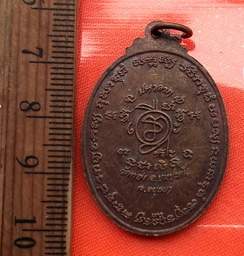 เริ่ม 10 บาท กับ เหรียญนาคปรกหลวงพ่อดำ วัดทอง อยุธยา …CA370