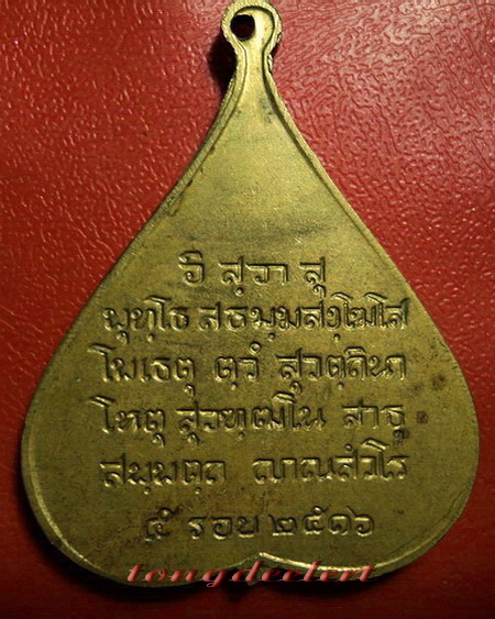 เหรียญพระพุทธชินสีห์รูปใบโพธิ์ วัดบวรนิเวศวิหาร ปี 2516 พิมพ์ใหญ่ กะไหล่ทองค่ะ