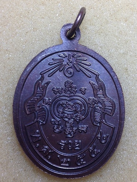 เหรียญรูปเหมือน  ที่รฤกทอดกฐิน  เนื้อทองแดง หลวงพ่อรวย  วัดตะโก  อยุธยา  ปี 55  