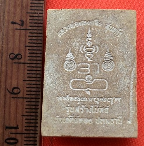 เริ่ม 10 บาท กับ พระนาคปรกเนื้อผง หลวงพ่อทองกลึง วัดเจดีย์หอย จ.ปทุมธานี ปี ๒๕๓๗ .…CB484